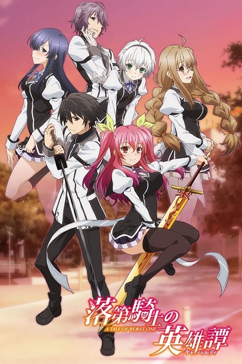 Rakudai Kishi no Cavalry ซับไทย